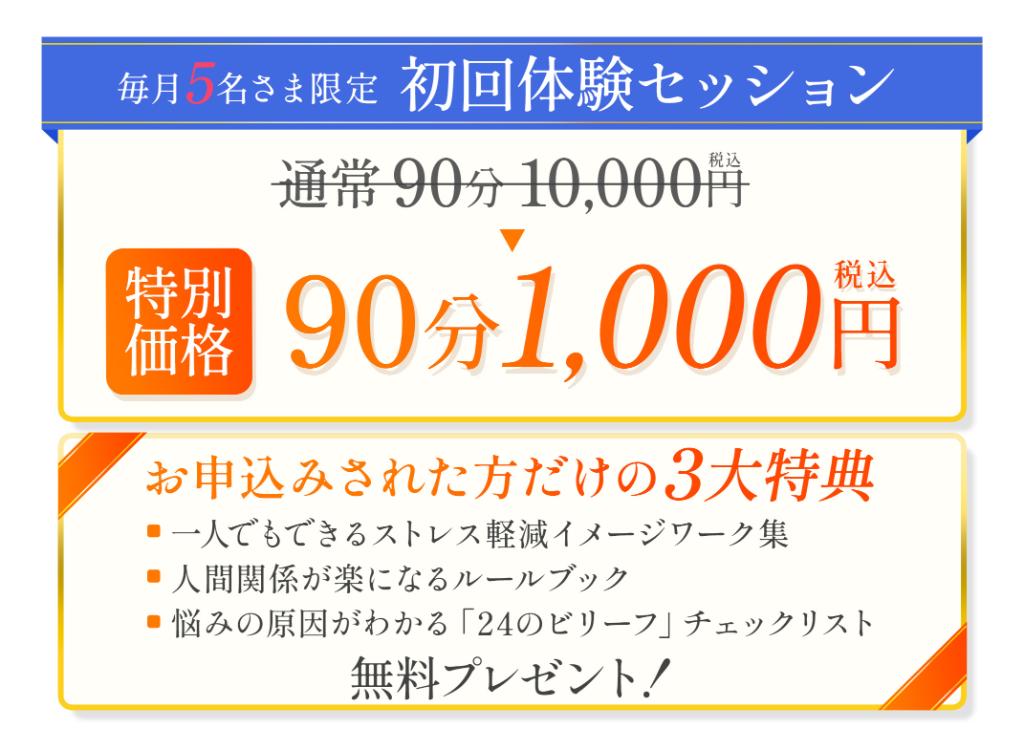 社交不安障害（あがり症）カウンセリングの初回体験セッション