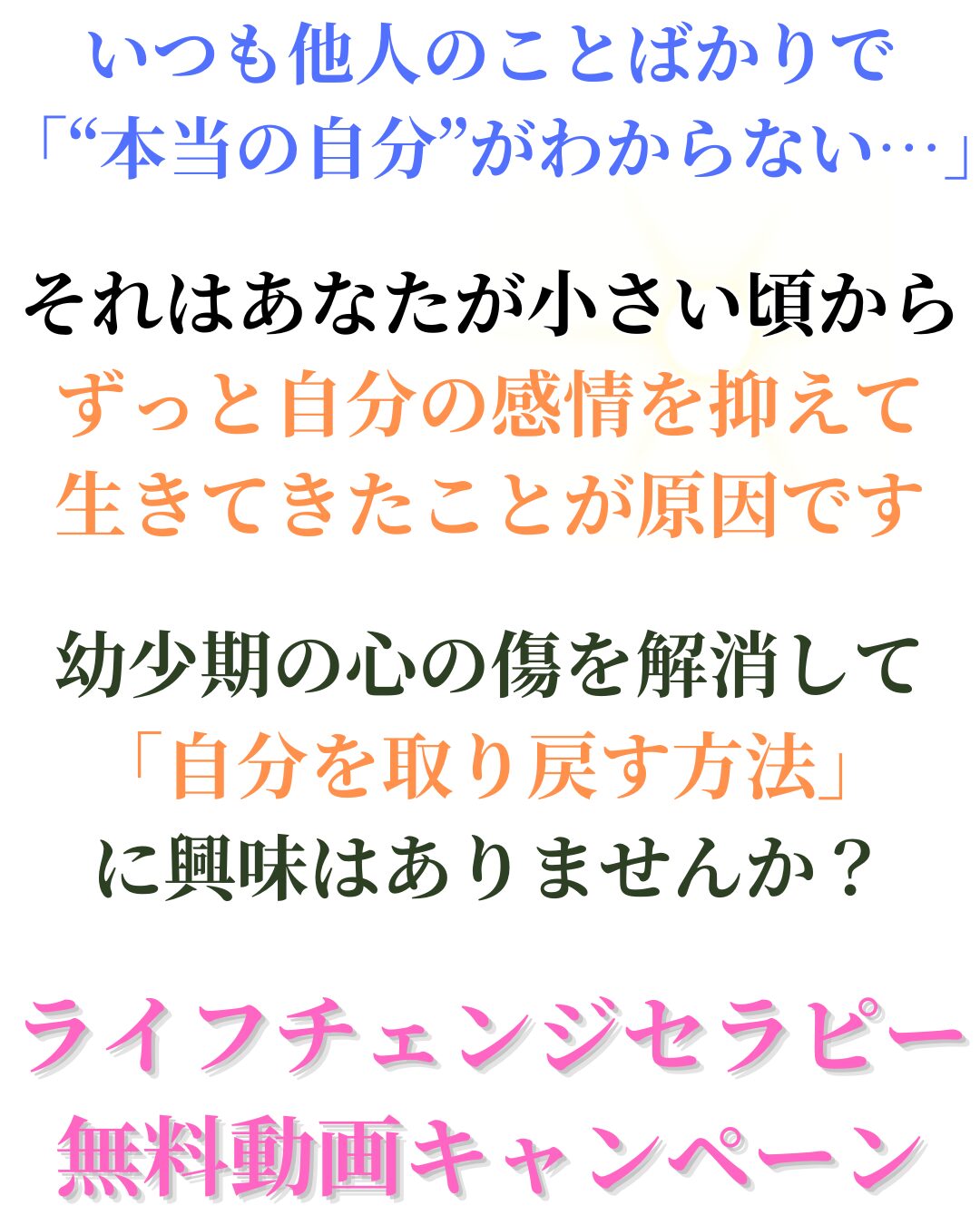 AC根本解消カウンセリング
