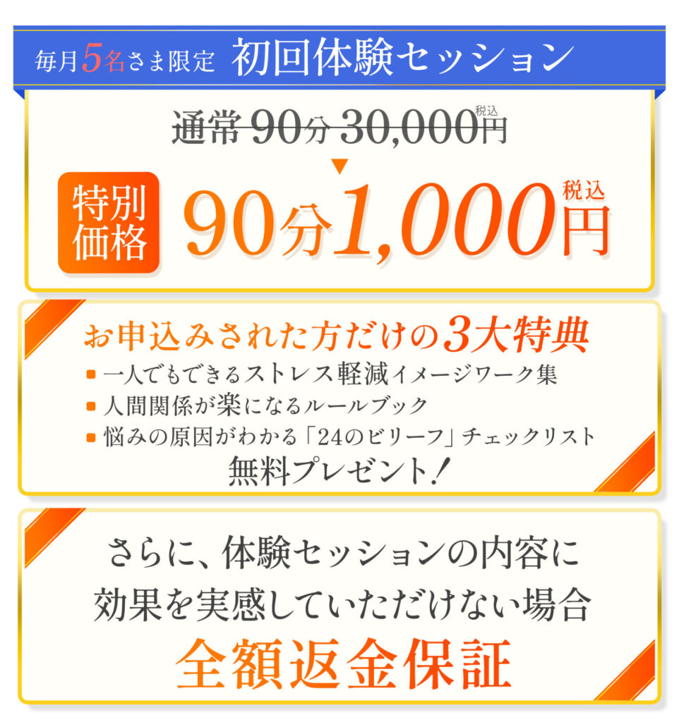トラウマ解消カウンセリングの初回体験セッション